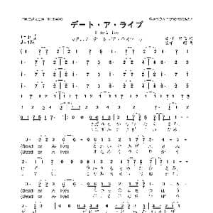 日 デート・ア・ライブ_歌曲简谱_词曲:渡部紫绪 坂部刚