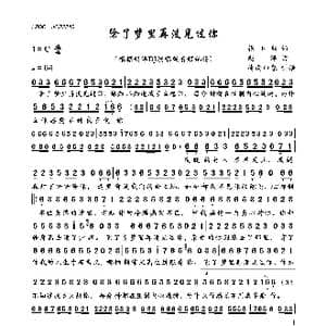 除了梦里再没见过你_歌曲简谱_词曲:张玉红 赵洋