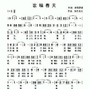 歌唱春天_民歌简谱_词曲:冰雪思语 快乐老天