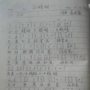 小蜻蜓_歌曲简谱_词曲:袁进德 袁进德