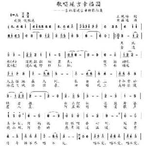 歌唱延吉幸福园_民歌简谱_词曲:王凤棉 黄益远