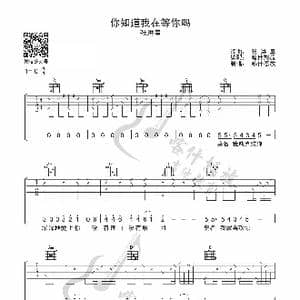 你知道我再等你吗_歌曲简谱