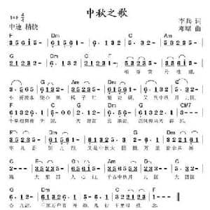 中秋之歌_民歌简谱_词曲:李兵 邓曙