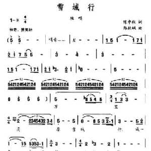 雪域行_民歌简谱_词曲:陈中秋 郑秋枫