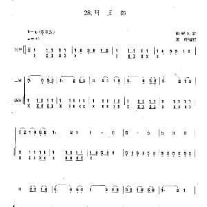 二胡谱 | 阿里郎 扬琴伴奏谱 黄玲编配版 黄玲