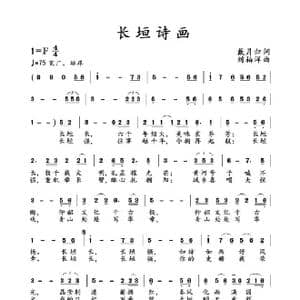 长垣诗画_歌谱投稿_词曲:戴月归 刘柏洋