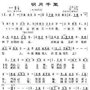 明月千里_歌谱投稿_词曲:贺东久 印青