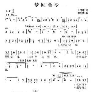梦回金沙_民歌简谱_词曲:王道尊 张光朗