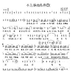 不为谁而作的歌_歌谱投稿_词曲:林秋离 林俊杰