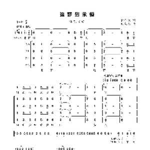 追梦到永恒_歌曲简谱_词曲:蒋金权 刘文杰