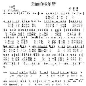 美丽的喀纳斯_歌曲简谱_词曲:胡蝶 姜振