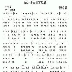 这片净土美不胜数_民歌简谱_词曲:张景川 居之浩