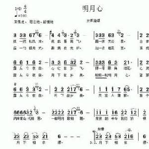 明月心_民歌简谱_词曲:缪新华 赵虎