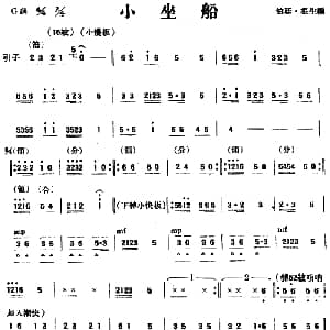 小坐船 民乐合奏 伯廷 根生编