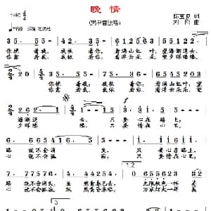 晚情_通俗唱法乐谱_词曲:陈宝良 刘刚