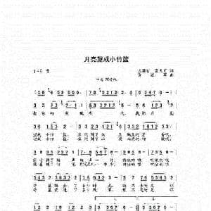 月亮望成小竹篮_歌曲简谱_词曲:王国有,曹文莉 黄进军