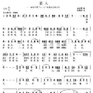 亲人_民歌简谱_词曲:李官明 杨季涛
