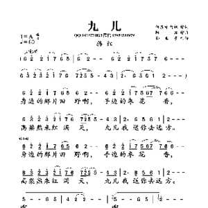 九儿_歌曲简谱_词曲:何其玲 阿鲲 阿鲲