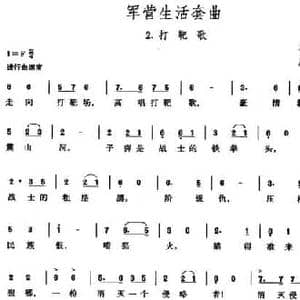 军营生活套曲_2 打靶歌_民歌简谱