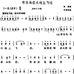 布谷鸟在大地上飞过_合唱歌谱_词曲:郑南 李慧明