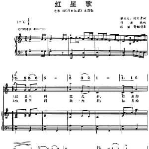 红星歌_儿歌乐谱_词曲:邬大为 魏宝贵 傅庚辰曲 林佩菁配伴奏