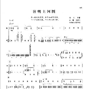 清明上河图 箫 筝 刘为光曲 张维良移植 吴晓红订筝指法