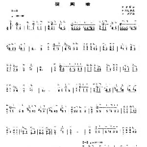 古筝谱 | 哭周瑜