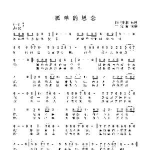 孤单的思念_歌曲简谱_词曲:陌上寒烟 陌上寒烟
