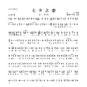 七夕之恋_歌曲简谱_词曲:宫成 宫成