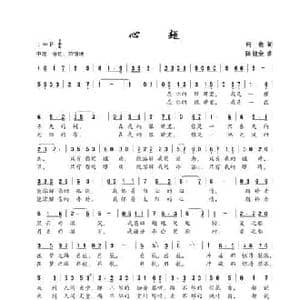 心翅_民歌简谱_词曲:何也 陈建全