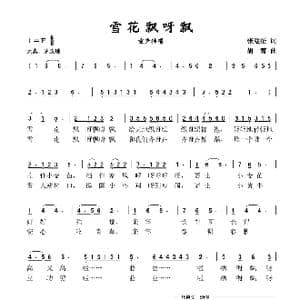 雪花飘呀飘_歌谱投稿_词曲:张继征 胡宵