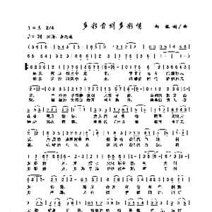 多彩贵州多彩情_歌曲简谱_词曲:向侃 向侃