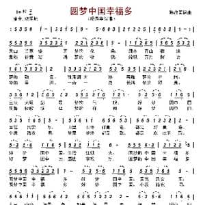 圆梦中国幸福多_歌曲简谱_词曲:陈敬国 陈敬国
