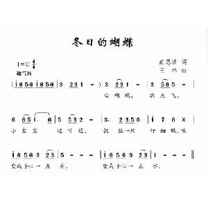 冬日的蝴蝶_儿歌乐谱_词曲:高恩道 王玮