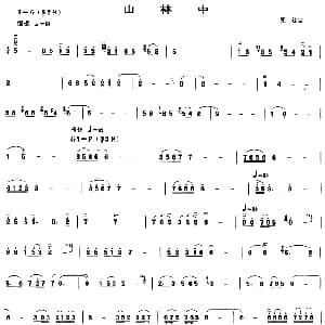 二胡谱 | 山林中