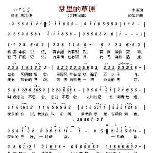 梦里的草原_歌曲简谱_词曲:李泾 邰景坤