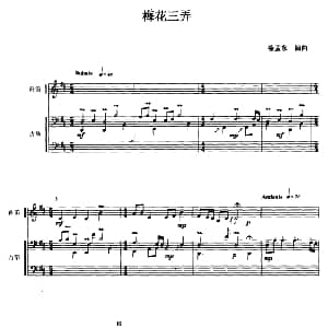 古筝谱 | 梅花三弄 古筝曲笛二重奏 五线谱 徐孟东