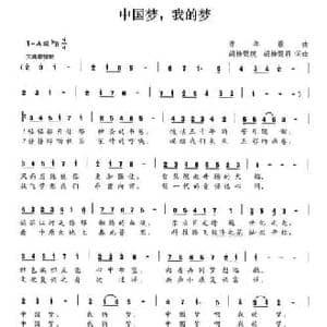 中国梦,我的梦_民歌简谱_词曲:胡杨鹦莉 胡杨鹦婉 胡杨鹦莉 胡杨鹦婉