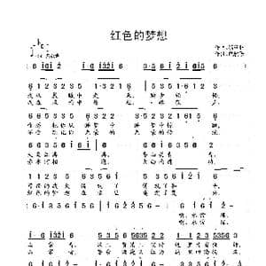 红色的梦想_歌曲简谱_词曲:魏道林 武俊毅