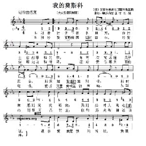 我的莫斯科 俄罗斯 _外国歌谱