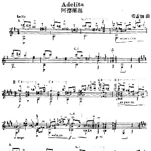 西班牙吉他独奏曲 阿德丽丝 吉他谱 塔雷加