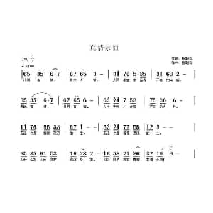 真情永恒_通俗唱法乐谱_词曲:岳聪聪 岳聪聪