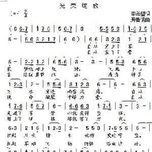 光荣绽放_歌曲简谱_词曲:李希望 周善儒