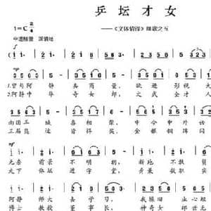 乒坛才女_民歌简谱_词曲:陈颖波 多吉华洛
