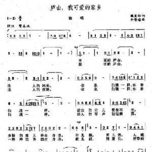 庐山,我可爱的家乡_民歌简谱_词曲:魏宏彬 余隆禧