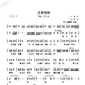 没有喝够_歌曲简谱_词曲:作词,韩,东 作曲 韩 东