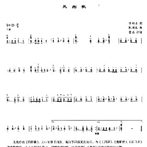 古筝谱 | 凤翔歌 中州古调 曹正订谱版 中州古调 曹正订谱
