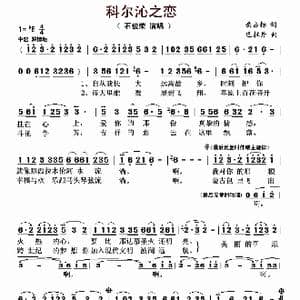 科尔沁之恋_歌曲简谱_词曲:岳占标 巴拉丹