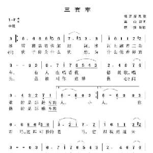 三套车 俄罗斯 _外国歌谱