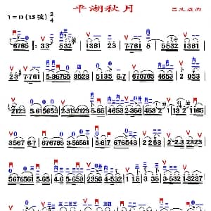 二胡谱 | 平湖秋月 精益制谱版 宋飞演奏版 吕文成